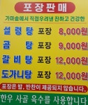 복조리설렁탕함흥냉면