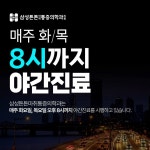 삼성튼튼마취통증의학과의원