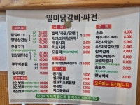 일미닭갈비파전 보건대점