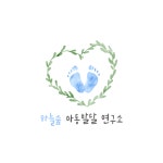 하늘숲아동발달연구소