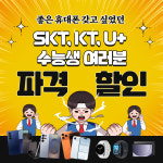 LG유플러스 수진동 동우빌딩점