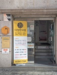 다정한의원