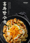 차이홍루 스타필드고양점