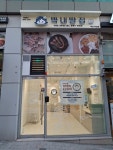 막내딸집건어물 부천옥길점