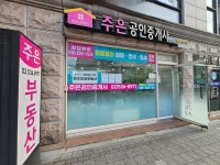 주은공인중개사사무소