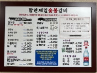 함안제일숯불갈비