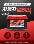 자동차배터리24시 시흥배곧점
