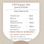 오해피데이 파티룸