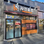 샤인홈즈