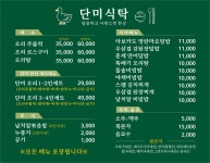 단미식탁
