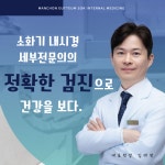 만촌으뜸속내과의원