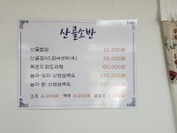 산골소반