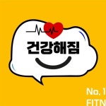 건강해짐 헬스&필라테스