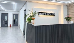 청어람수학전문학원