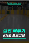 챔프복싱클럽