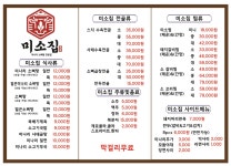 미소집