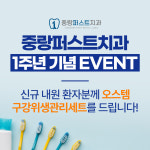 중랑퍼스트치과의원