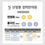 신영통경희한의원