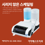 거여베스트치과의원