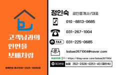 병점역보배부동산공인중개사사무소