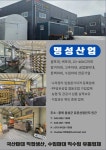 명성산업