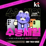 KT 투비통신 연향2지구점