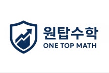 원탑수학교습소