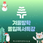 책나무 풍덕천독서논술학원