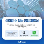 에이에프코리아