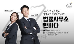 법률사무소 한바다