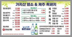 가지산염소&제주흑돼지