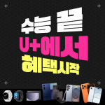 LG유플러스 수진동 중앙점