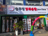 통큰솥뚜껑닭볶음탕 화곡역점