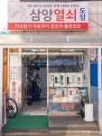 삼양열쇠문구서점 | 삼양열쇠