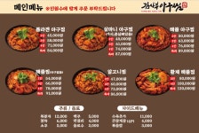 김사부아구찜 증평점
