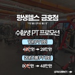 24시평생헬스 금호풍암점