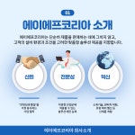 에이에프코리아