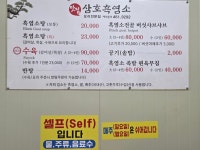 삼호흑염소식당