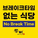 통뼈감자탕 하당점