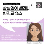 삼성영어셀레나 현민교습소