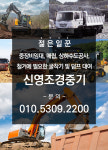신영건설중기
