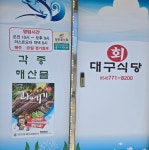 대구식당