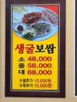 미가매생이굴국밥 생굴보쌈