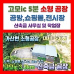 포천스마트공인중개사사무소