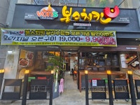 본스치킨 부산수정점