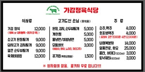 가감정육식당