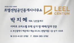 르엘센텀공인중개사사무소