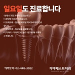 거여베스트치과의원