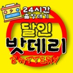 광주 달인밧데리 할인매장