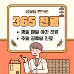 성유당한의원
